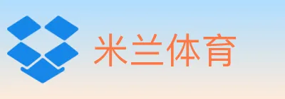 米兰体育 logo